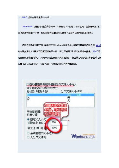 Win7虚拟内存设置多少为好