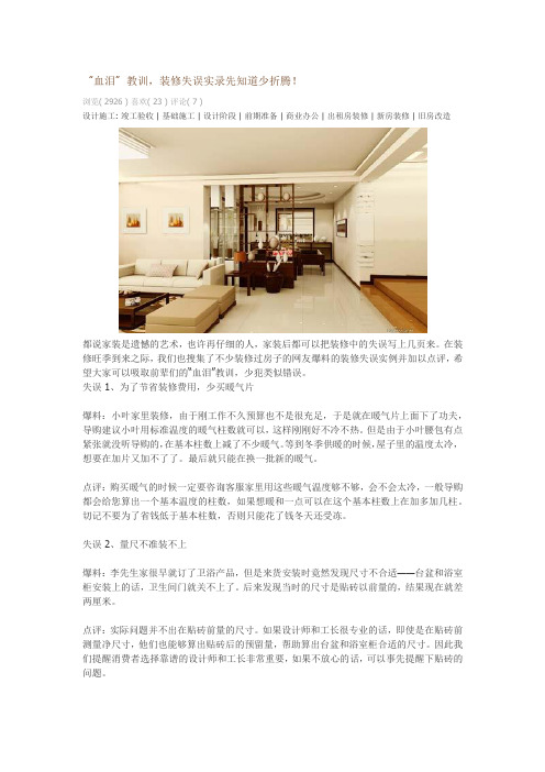 “血泪”教训,装修失误实录先知道少折腾!