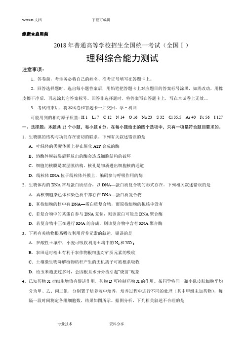 2018高考化学真题卷(全国卷、北京卷、江苏卷、天津卷、浙江卷(含答案解析)