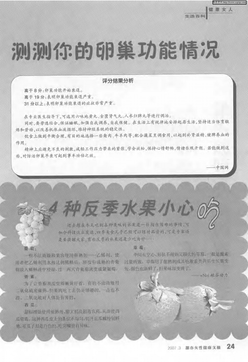 4种反季节水果小心吃