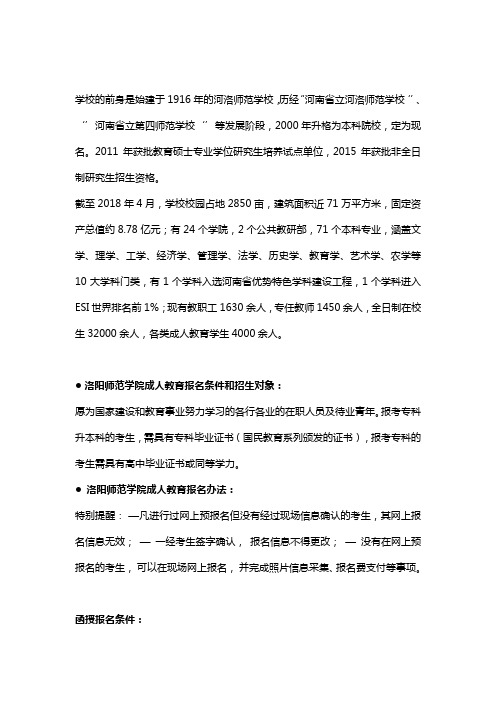 洛阳师范学院成人教育函授专升本招生简章及报名条件