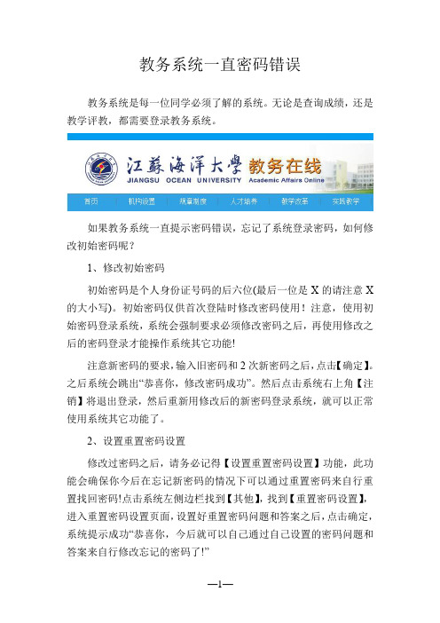教务系统一直密码错误