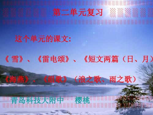 八年级下册第二单元复习PPT1 人教版 (共40张PPT)