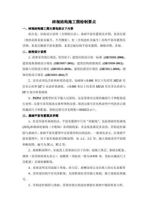 砖混结构施工图绘制要点(1)