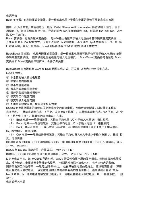 升降压电路原理分析