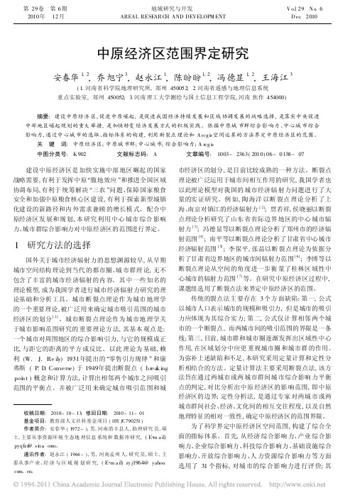 中原经济区范围界定研究