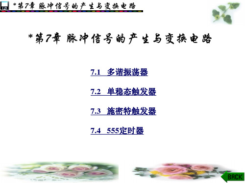 数字电路ch7