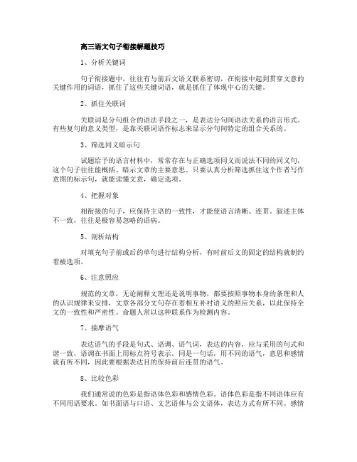 高三语文句子衔接