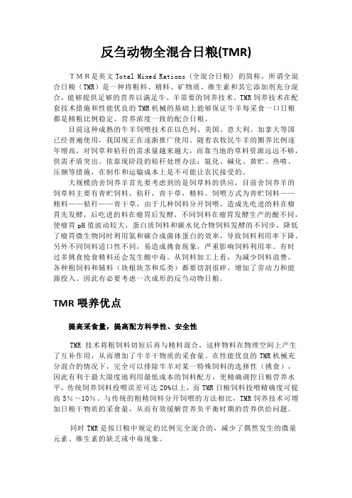 反刍动物全混合日粮