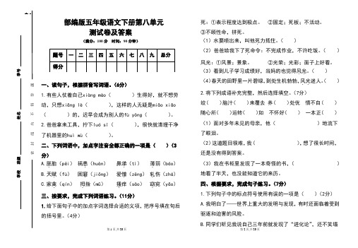 部编版五年级语文下册第八单元测试卷及答案(含两套题)
