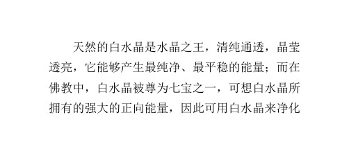 佩戴白水晶手链的好处功效