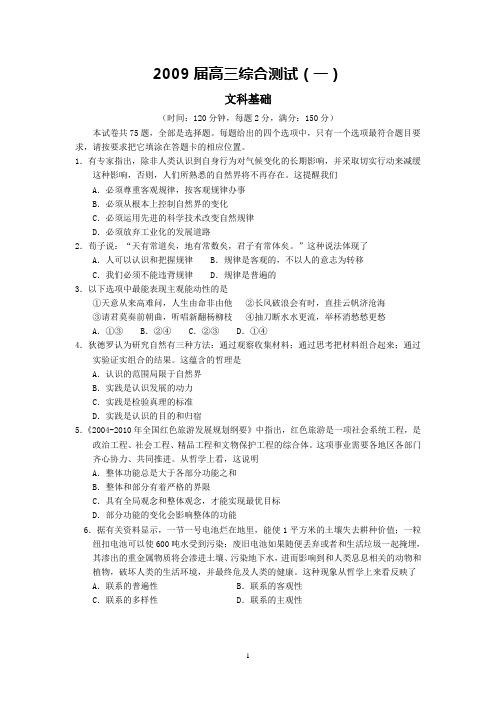 华师附中2009届高三综合测试(一)(文基)