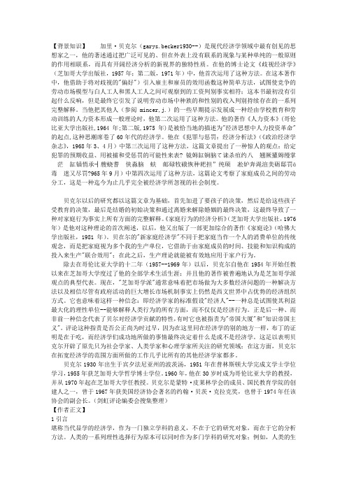 扫黄经济学—— 仿效加里·贝克尔
