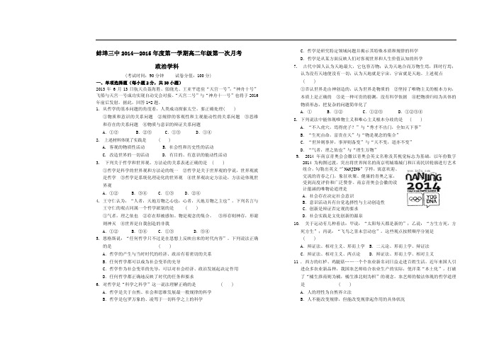 试题精选_安徽省蚌埠三中2014-2015学年第一学期高二第一次月考高二政治调研试卷(pdf版含答案)_精校完美版