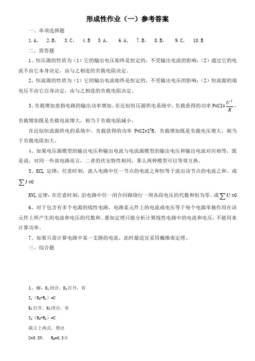 电大电工电子技术形成性考核作业答案