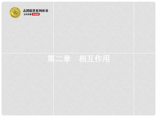 高考物理一轮复习 2.1 重力 弹力 摩擦力课件 沪科版