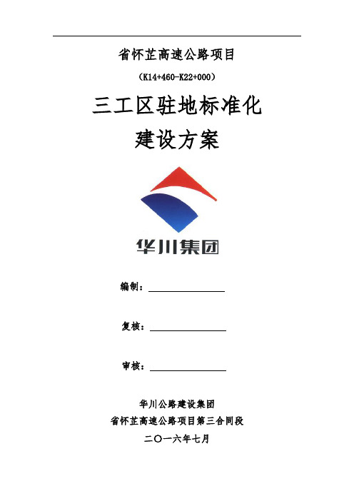 三工区驻地标准化建设方案详细