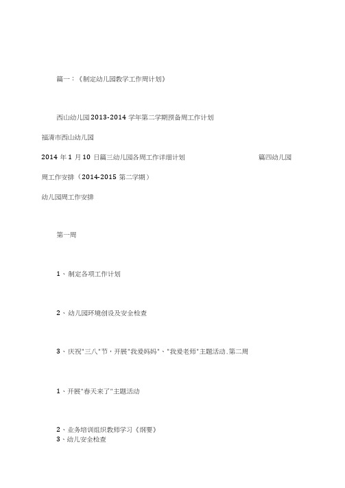 幼儿教师制定学期、月、周、日工作计划的目的