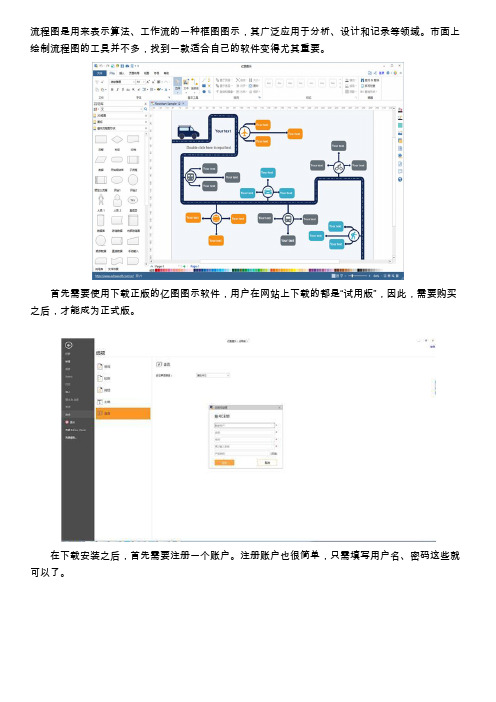 简单的流程图用什么软件画