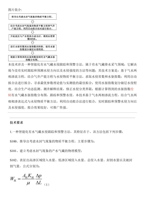 智能化有水气藏水侵跟踪和预警方法与制作流程