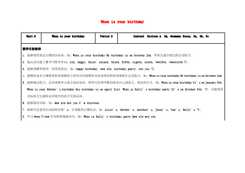 《U8 When is your birthday2教案 (省优获奖)