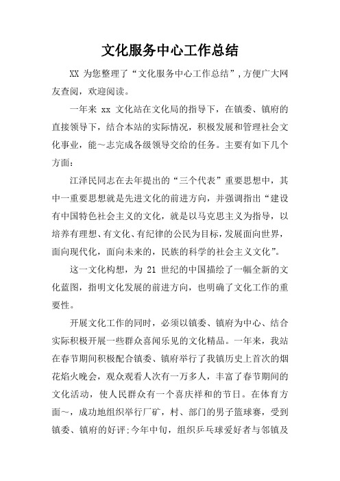 文化服务中心工作总结