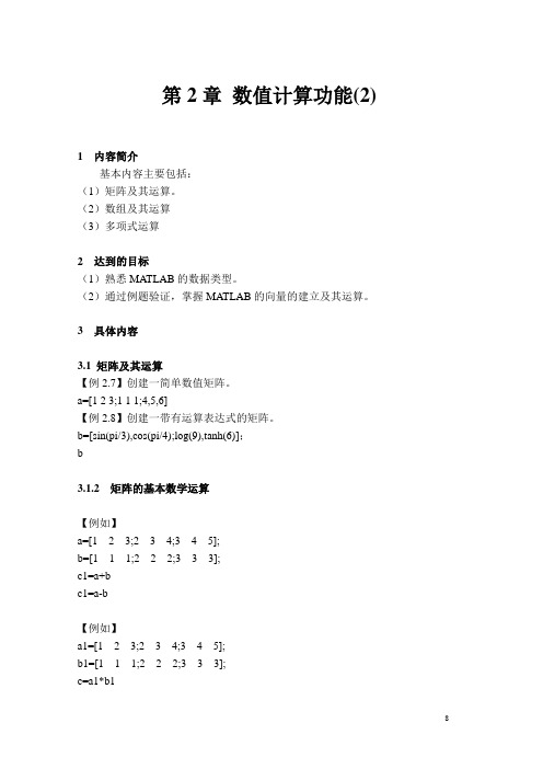 Matlab学习教程 第二章(2)上机练习