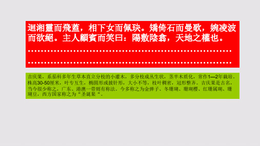 吉庆草赋第六段赏析【清代】李锴骈体文
