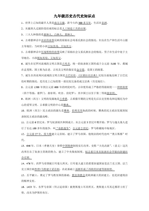 九年级历史上册第一单元知识点