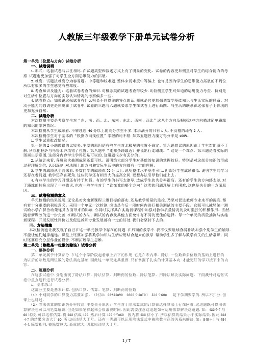 人教版三年级数学下册单元试卷分析 (2)