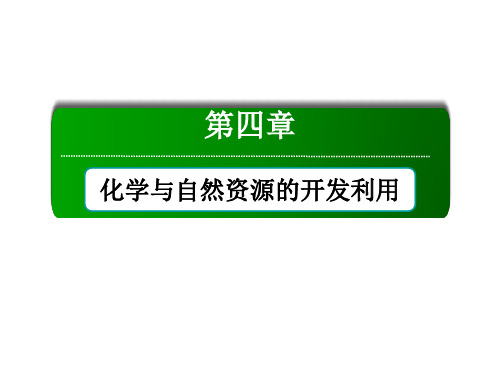 2020-2021学年化学人教版必修2课件：4-2-1 煤、石油和天然气的综合利用