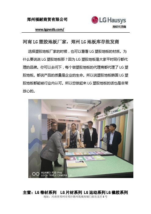 河南LG塑胶地板厂家,郑州LG地板库存批发