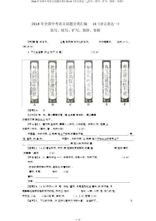 2016年全国中考语文试题分类汇编10《语言表达一_仿写、续写、扩写、修辞、对联》
