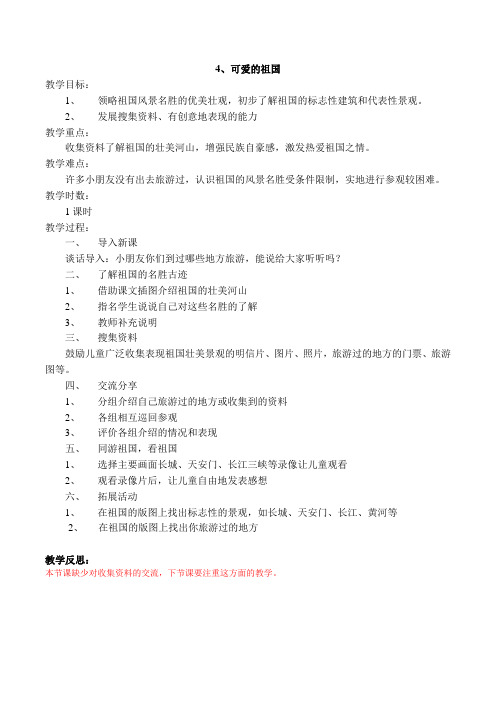 可爱的祖国教案