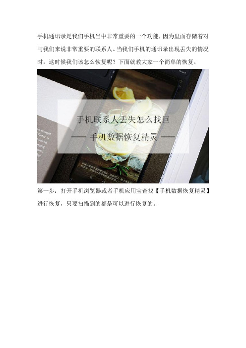 手机联系人丢失怎么找回