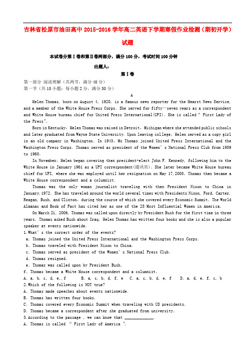 吉林省松原市油田高中高二英语下学期寒假作业检测(期