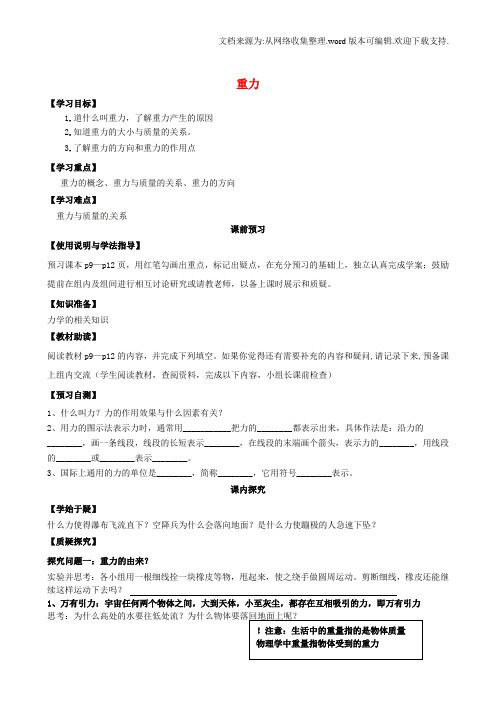 八年级物理下册7.3重力学案无答案新版新人教版