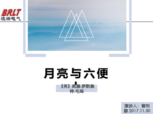 月亮与六便士-毛姆