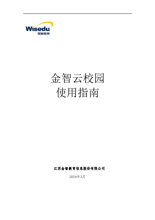 金智云校园 使用指南