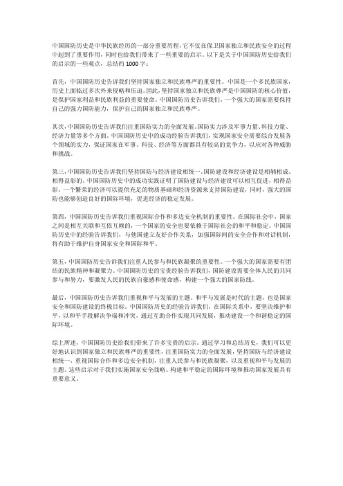 中国国防历史给我们的启示