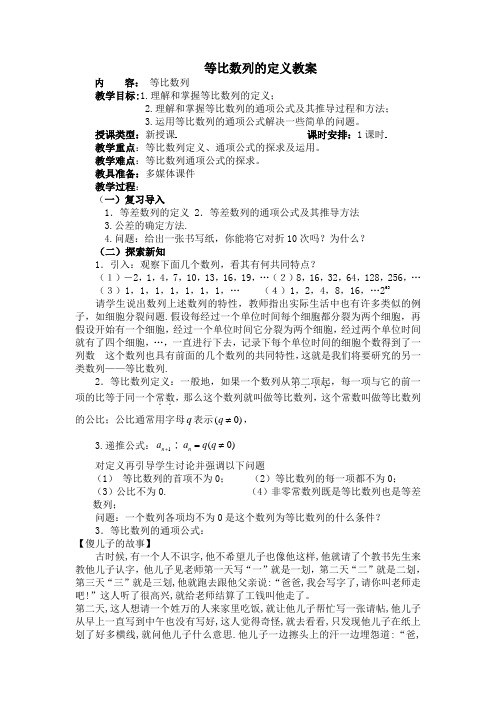 等比数列第一课时教案 