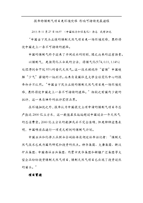 煤制天然气