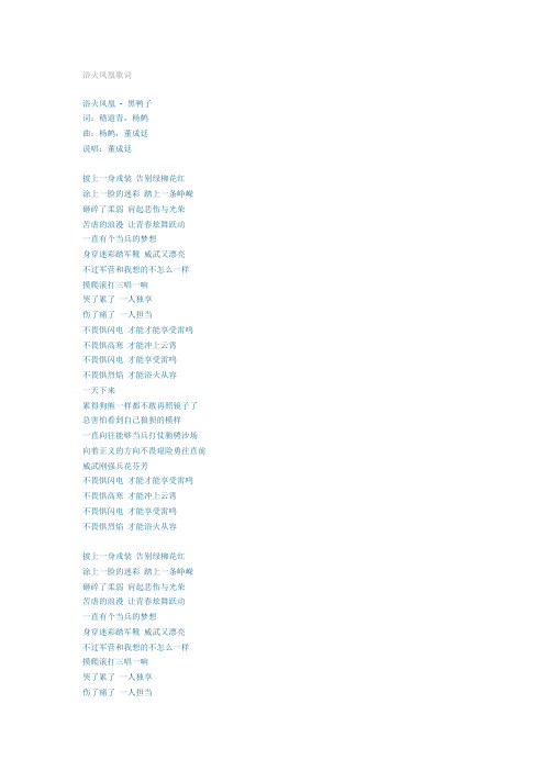 浴火凤凰歌词