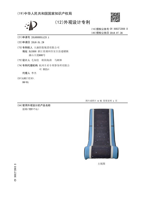 【CN305272503S】摇椅YDY741【专利】