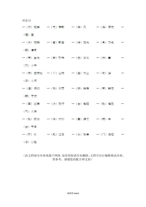 填量词