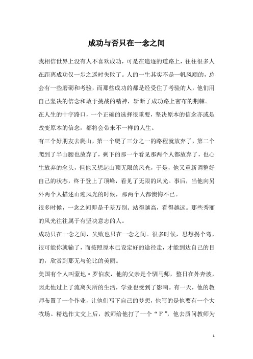 成功与否只在一念之间