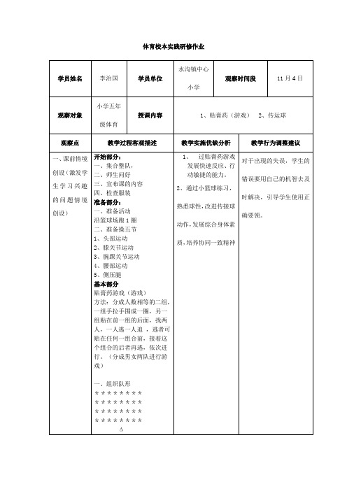 体育校本研修模块作业