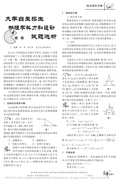大学自主招生物理学科力和运动试题选析