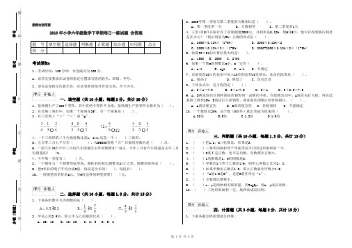 2019年小学六年级数学下学期每日一练试题 含答案