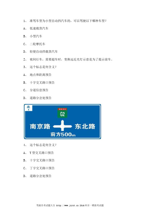 2011晋江市试题及答案A2车型仿真试题资料